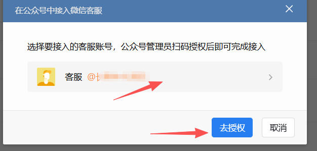 六盘水市|企业微信接入公众号服务号客服