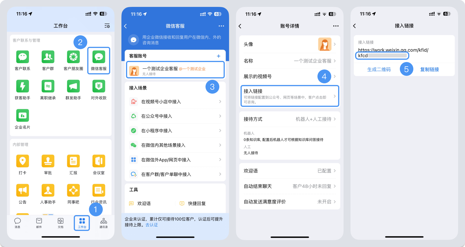 六盘水市|微信客服账号，如何获取客服号ID？